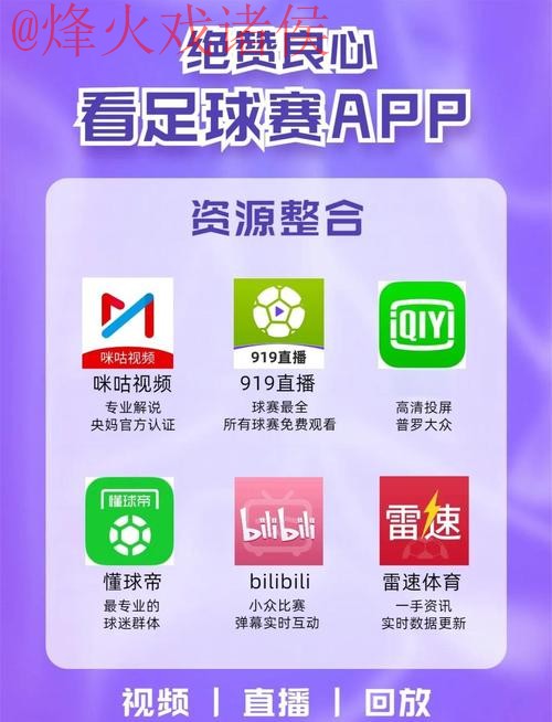 下载2026世界杯官方直播APP